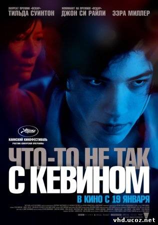 Что-то не так с Кевином / We Need to Talk About Kevin (2011) | Нажмите, для просмотра в полном размере...