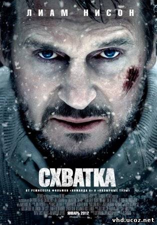 Схватка / The Grey (2012) | Нажмите, для просмотра в полном размере...