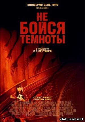 Не бойся темноты / Don't Be Afraid of the Dark (2010) | Нажмите, для просмотра в полном размере...