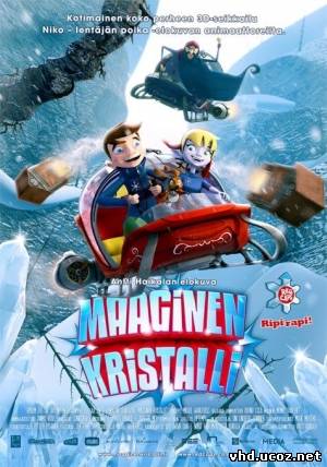 Магический кристалл 3D / Maaginen kristalli (2011) | Нажмите, для просмотра в полном размере...